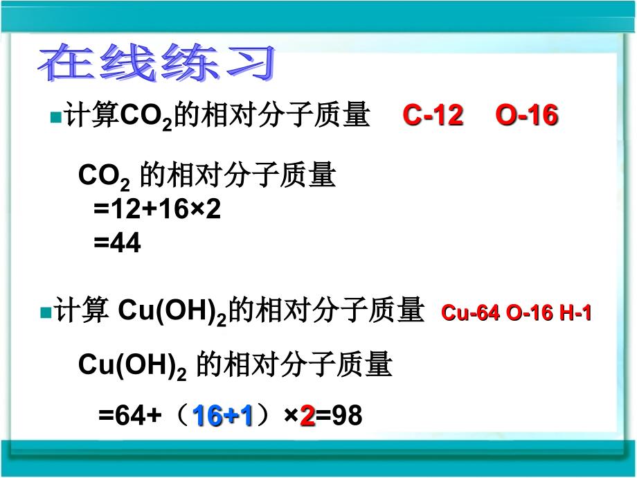 课题4 化学式与化合价 （第3课时）有关化学式的计算.ppt_第3页