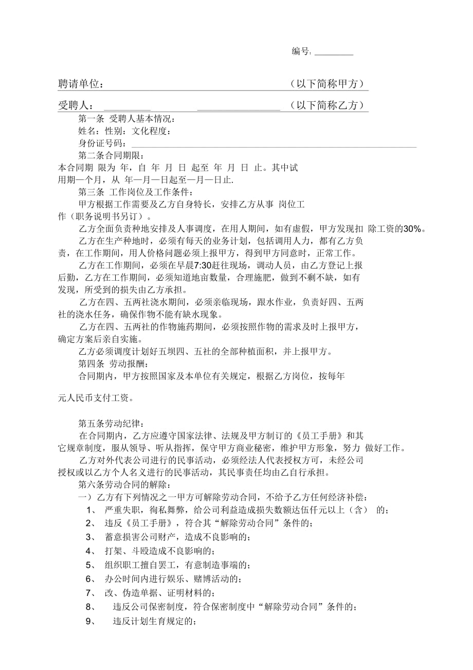 劳动合同样本--合同期限请签到2017年7月15日以后.doc111_第1页