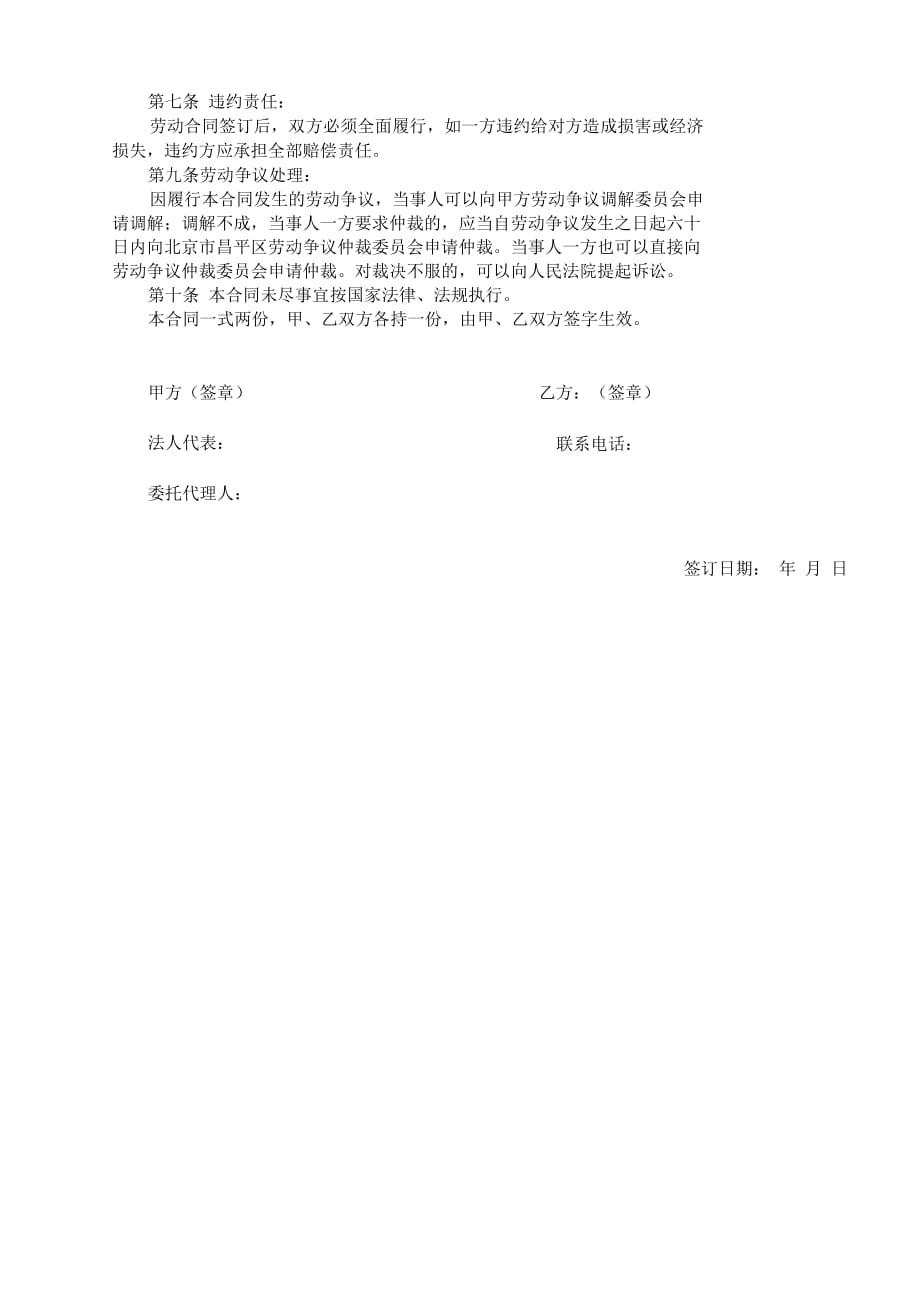 劳动合同样本--合同期限请签到2017年7月15日以后.doc111_第3页