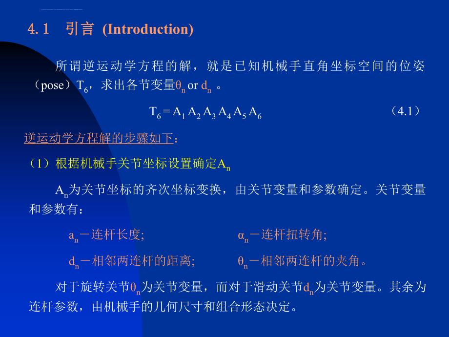 第4章机器人控制技术逆运动学方程课件_第2页