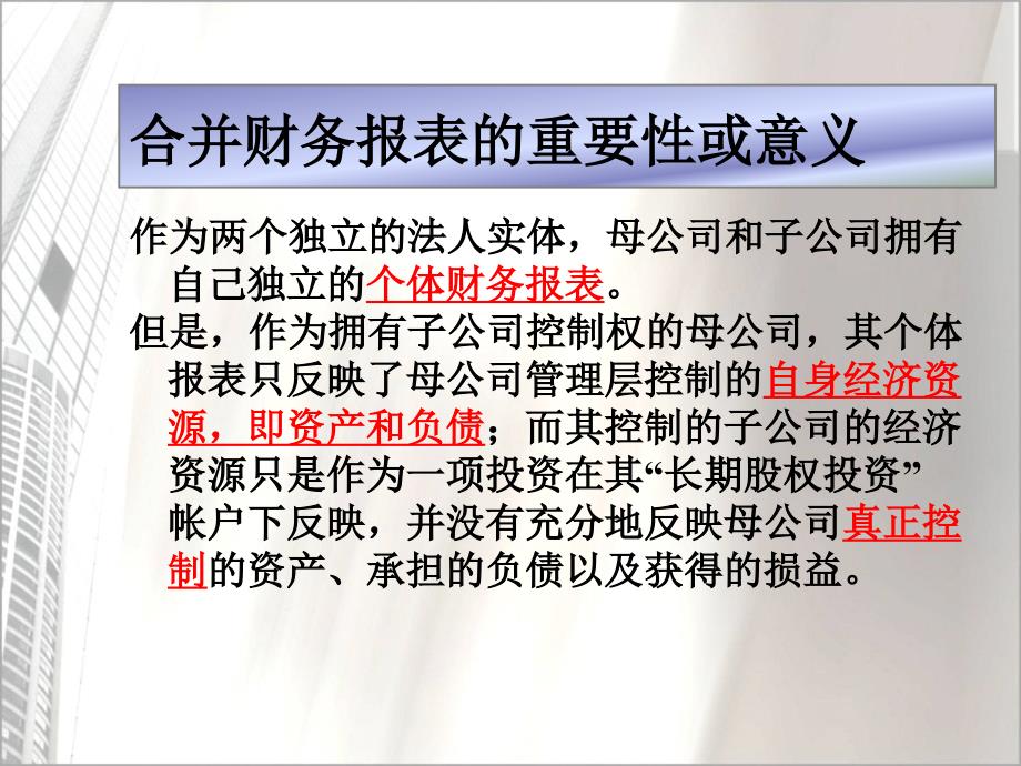 {企业并购重组}高级财务会计并购日的合并财务报表_第3页