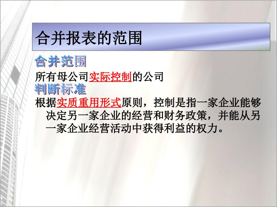 {企业并购重组}高级财务会计并购日的合并财务报表_第4页