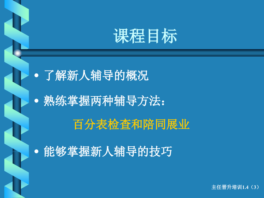 {流程管理流程再造}主管辅导流程_第4页