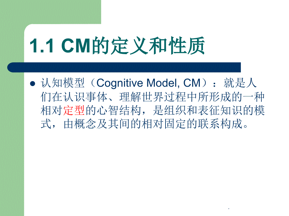 认知模型理论认知语言学第六章ppt课件_第4页