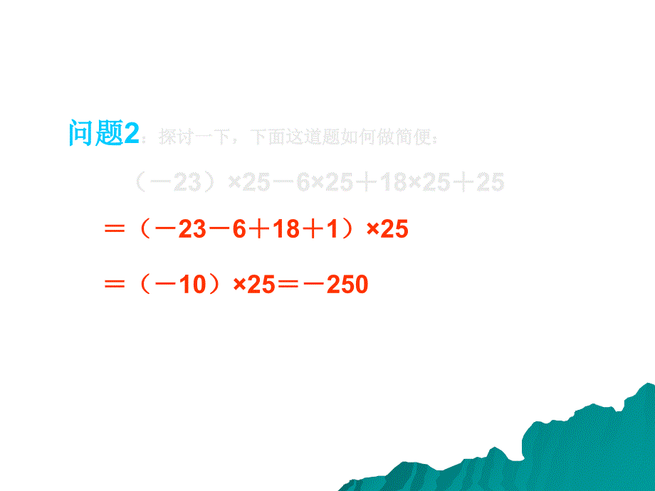 北京课改版七上2.7《有理数的乘法》PPT课件_第4页