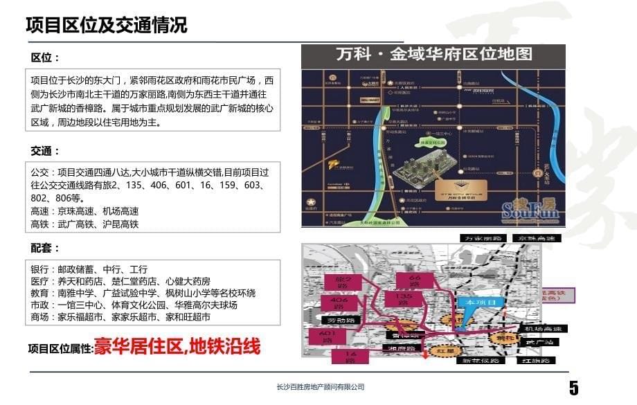 {房地产经营管理}长沙某地产·金域华府案例分析_第5页