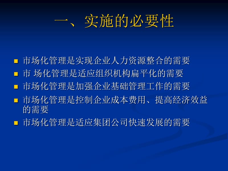 {内部管理}内部市场化管理知识_第3页