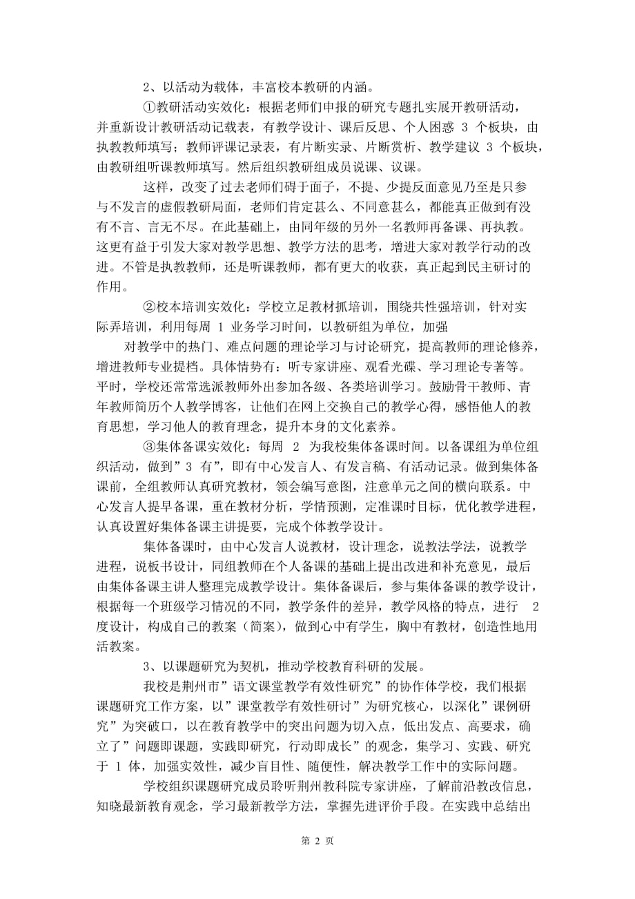 学校教研活动总结_第2页