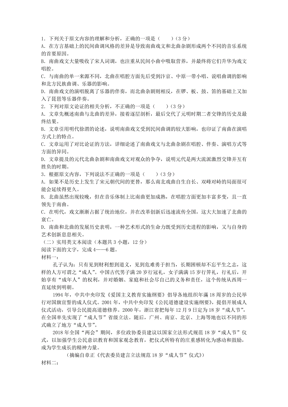 黑龙江省大兴安岭漠河县第一中学2019_2020学年高二语文上学期周考试题.doc_第2页