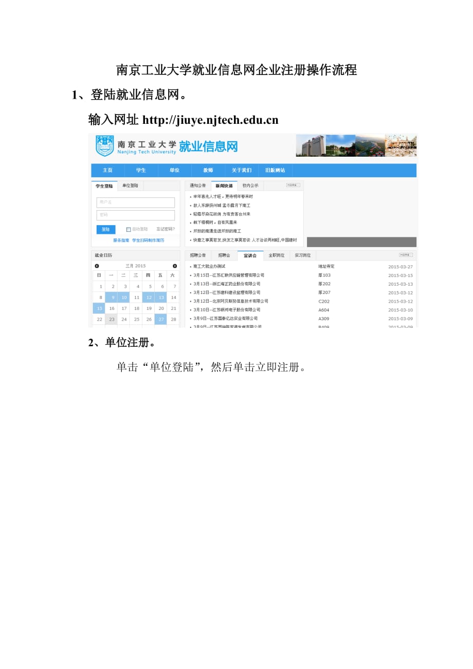 南京工业大学就业信息网企业注册操作流程_第1页