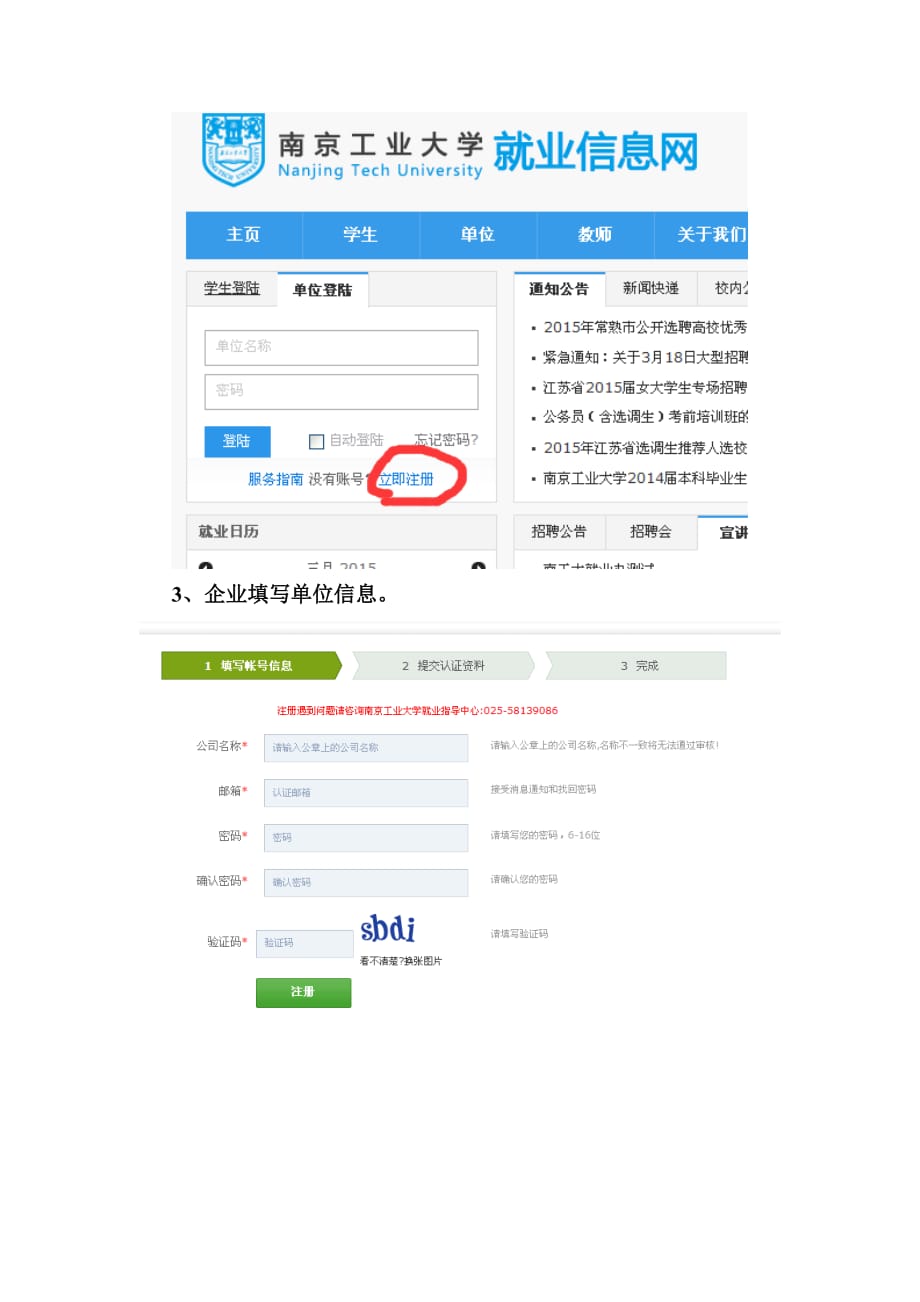 南京工业大学就业信息网企业注册操作流程_第2页