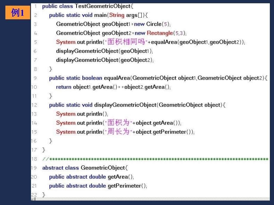 第10章抽象类和接口课件_第5页