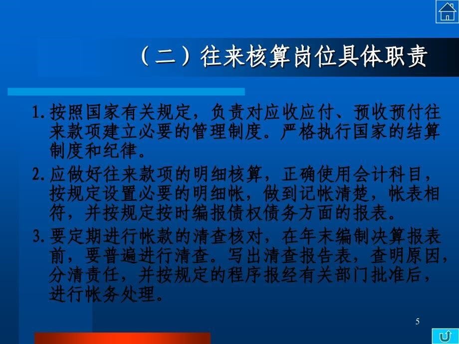 {企业管理手册}企业往来核算岗位实务操作手册_第5页