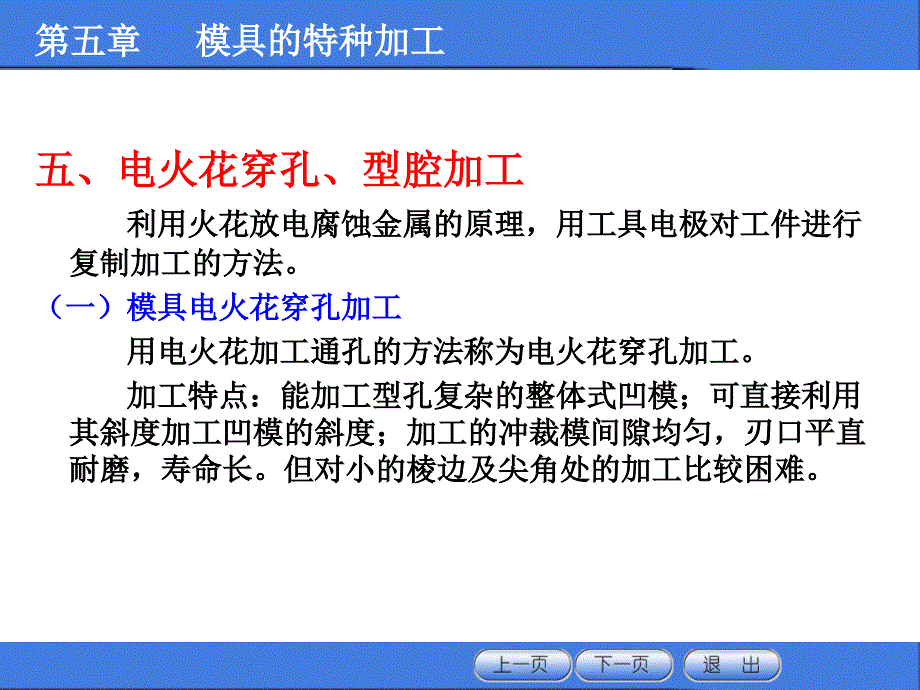 模具特种加工ppt课件_第4页