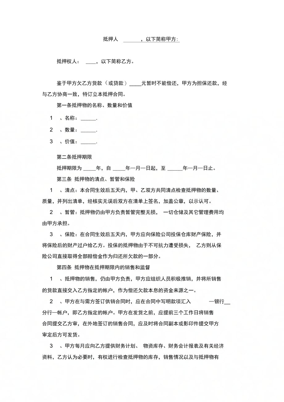 个人汽车抵押借款合同协议书范本模板_第2页