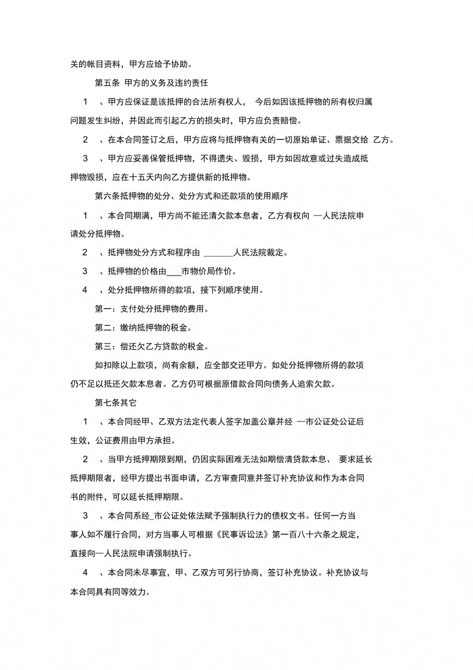 个人汽车抵押借款合同协议书范本模板_第3页