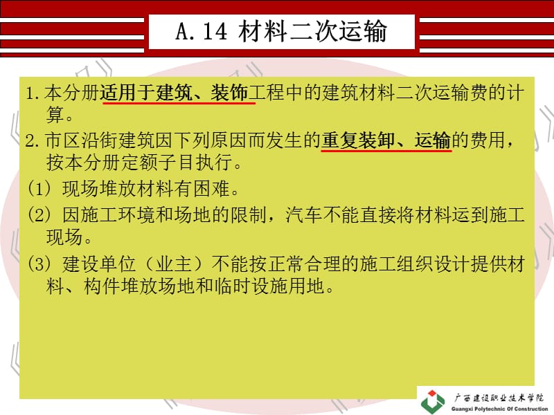 {交通运输管理}A14材料二次运输_第4页