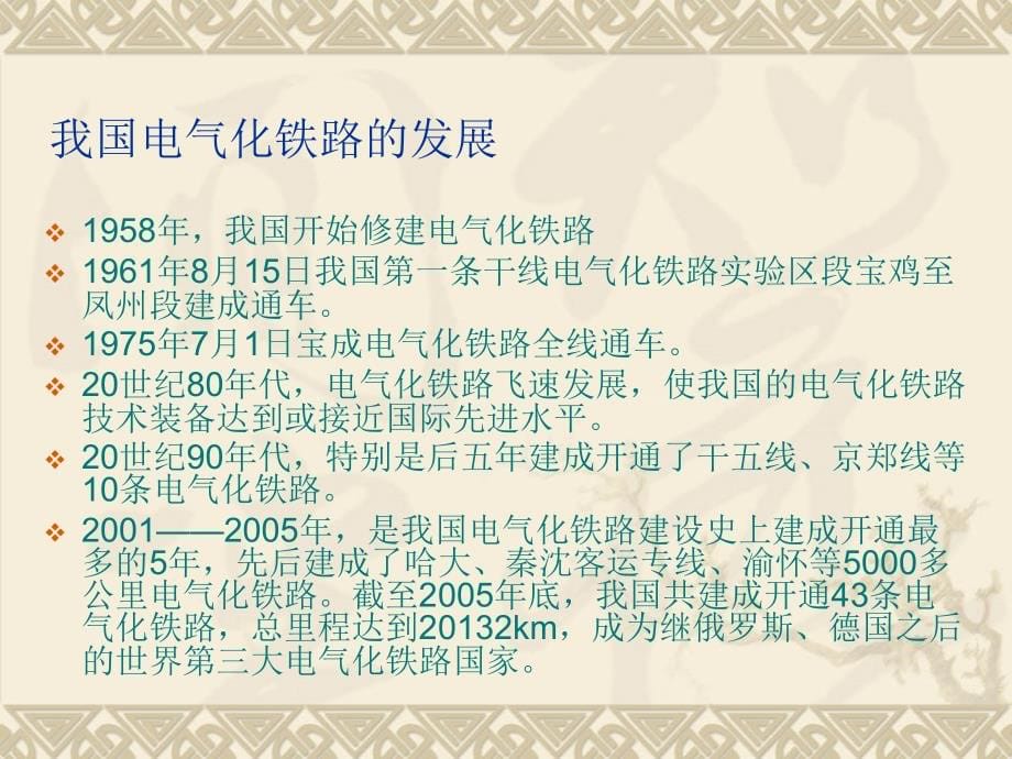 {电气工程管理}电气化铁路基本安全知识培训_第5页