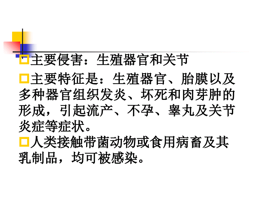 第11章000革兰氏阴性需氧杆菌课件_第2页