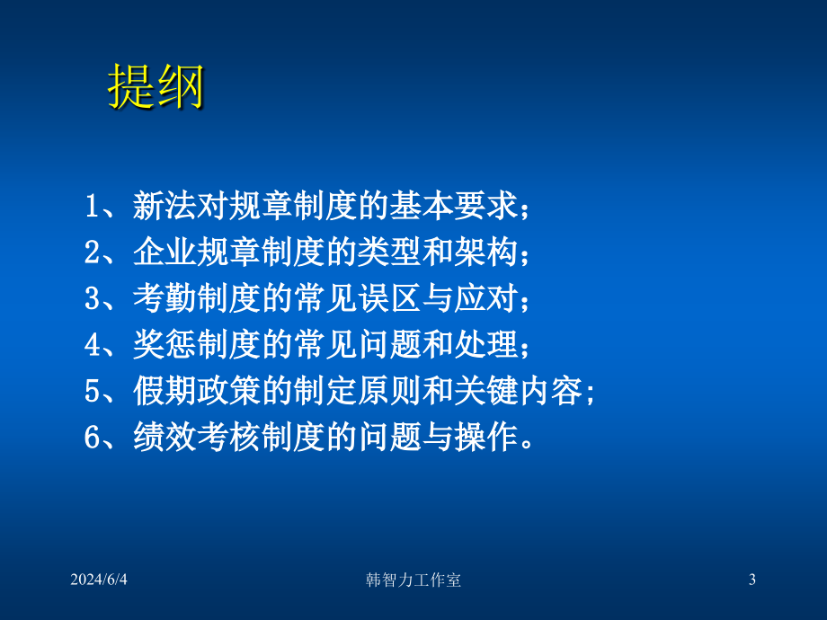 {企业管理手册}企业规章制度设计原则与员工手册制_第3页