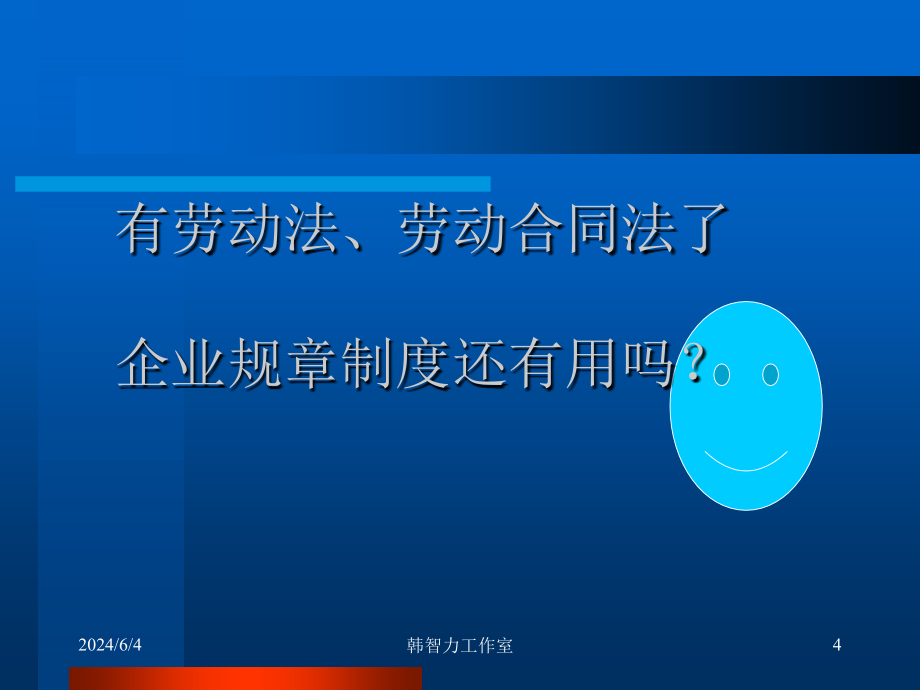 {企业管理手册}企业规章制度设计原则与员工手册制_第4页