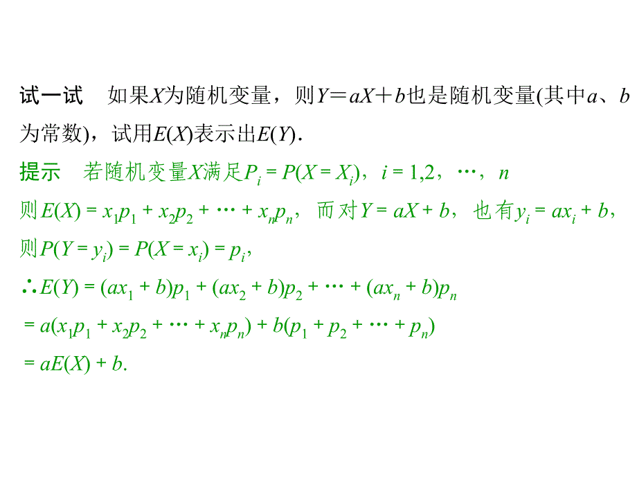 高中数学苏教版选修23第2章《概率》（251）ppt课件_第4页