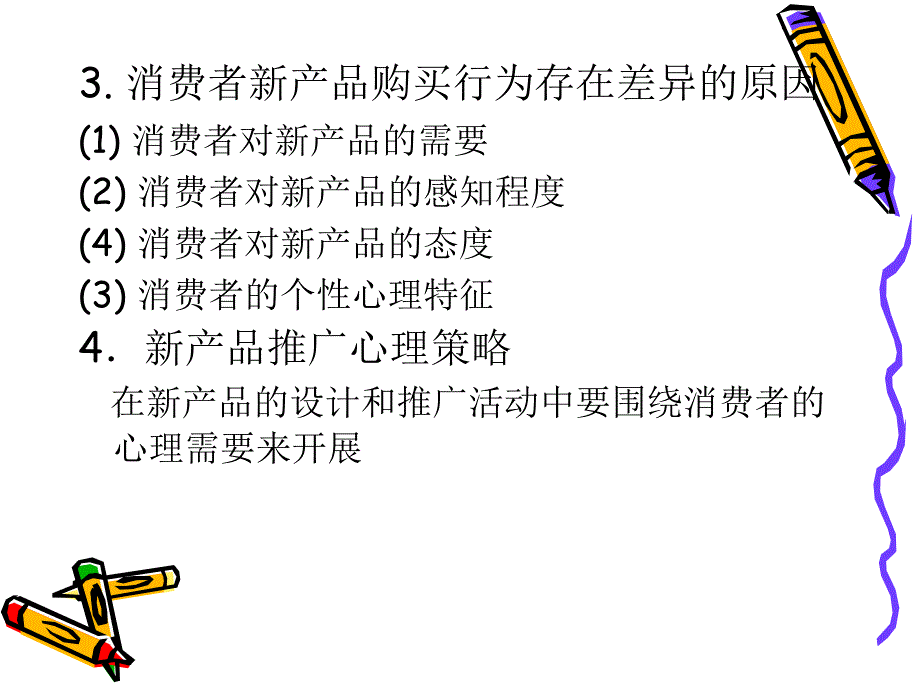 第11章 市场营销与消费者行为课件_第3页