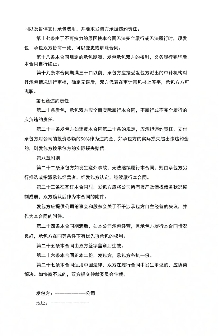 公司承包经营合同协议书范本模板_第4页