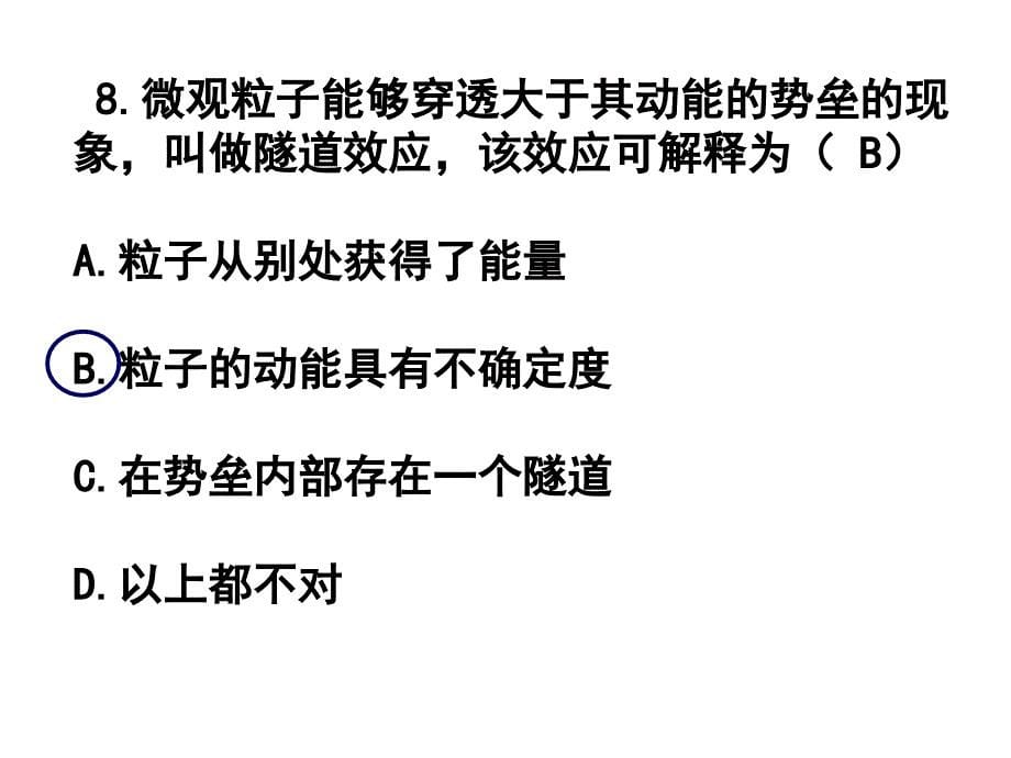 第19章量子力学基础作业课件_第5页