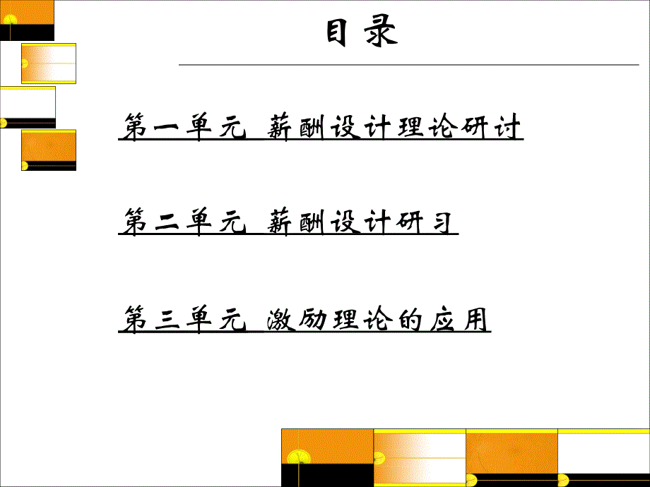 {流程管理流程再造}薪酬设计三原则四流程_第2页