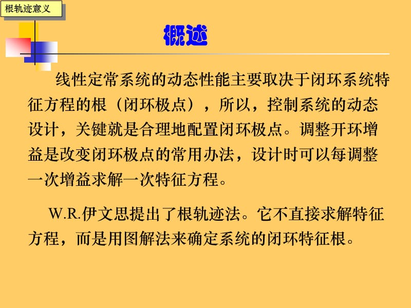 {电子公司企业管理}自动控制原理电子讲义ch4_第4页