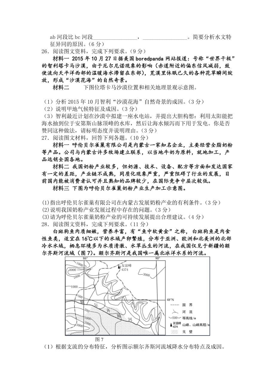 陕西省西安市高三上学期第一次考试地理试题Word版含答案_第5页