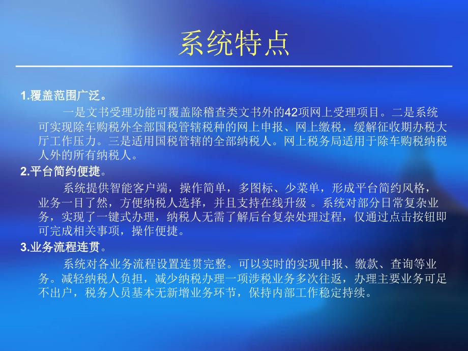 {流程管理流程再造}网上税务局报税流程_第4页