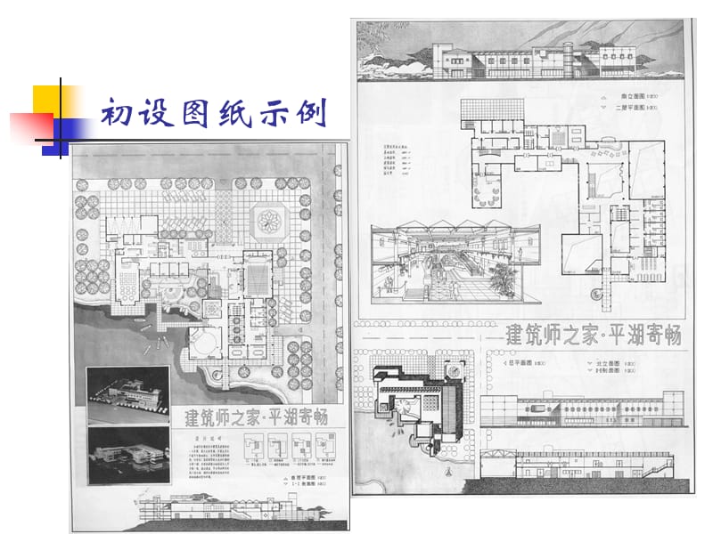 {城乡园林规划}建筑施工图的绘制_第4页