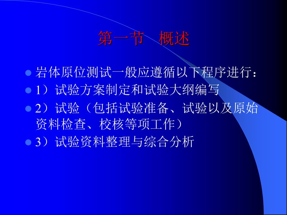 {城乡园林规划}第7章地下工程的监测和监控_第2页