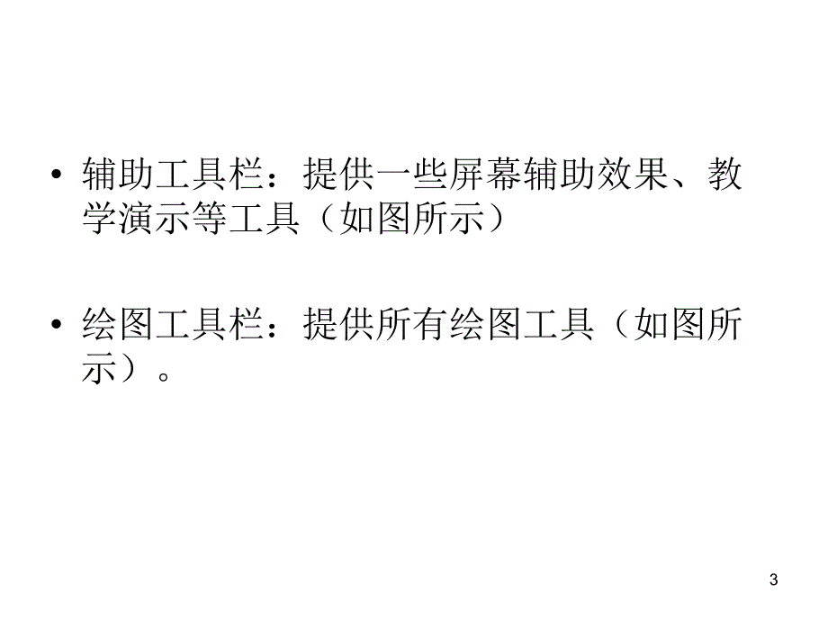 {电子公司企业管理}鸿合交互式电子白板培训_第3页