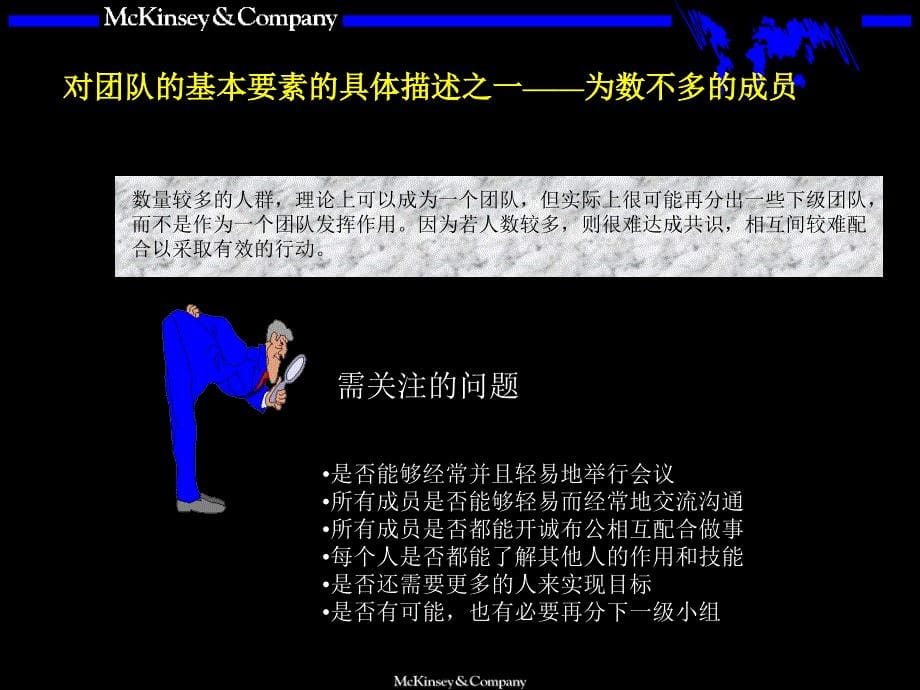 {经营管理知识}麥肯錋內部培訓手冊——團隊的智慧_第5页