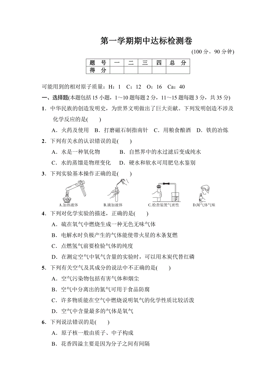 期中试卷2 含答案.doc_第1页