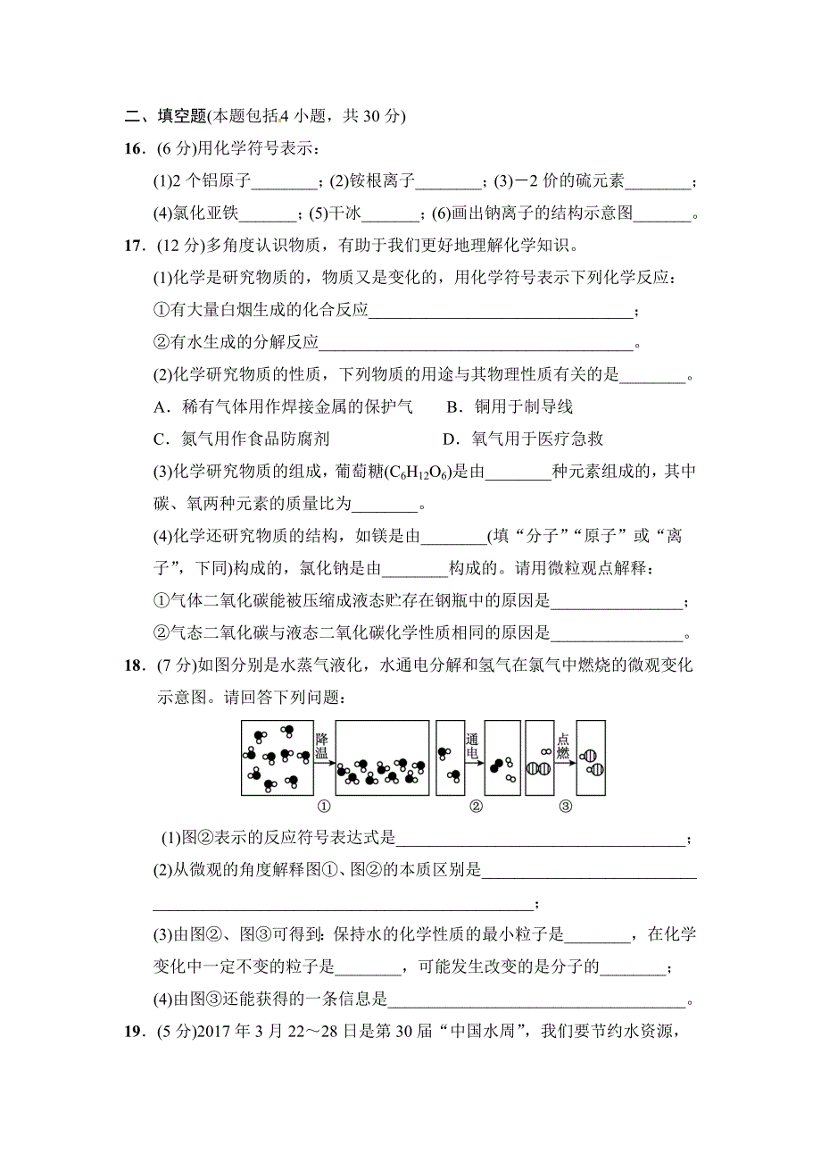 期中试卷2 含答案.doc_第4页