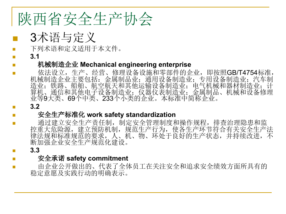 {机械公司管理}机械标准化规范讲义_第4页