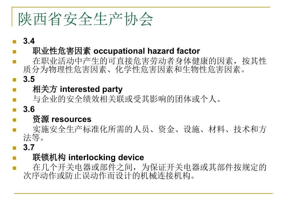 {机械公司管理}机械标准化规范讲义_第5页