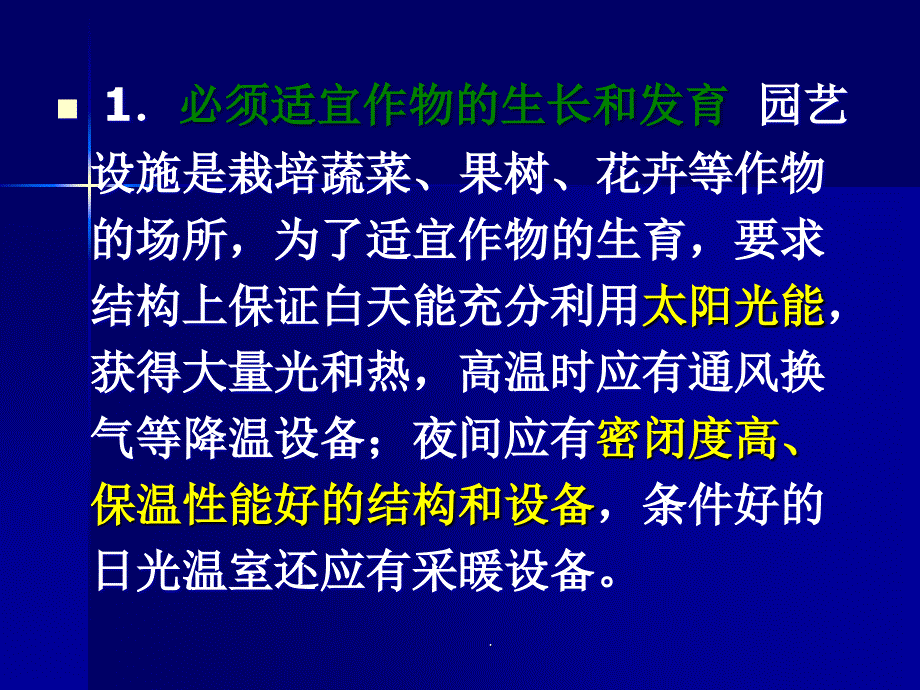 农业温室大棚-规划设计ppt课件_第3页