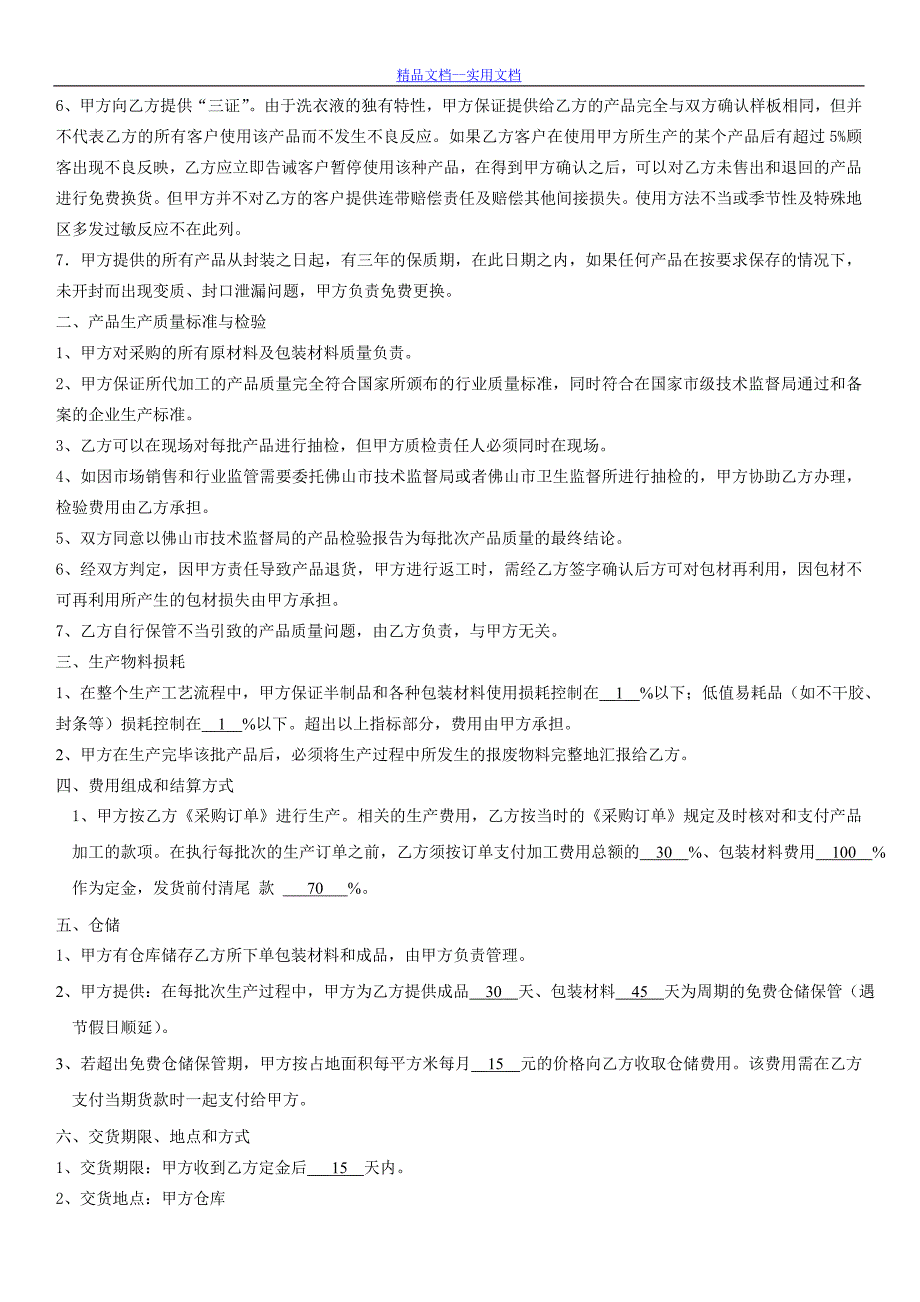 精品文档_最新OEM委托加工合同 (1)_第2页