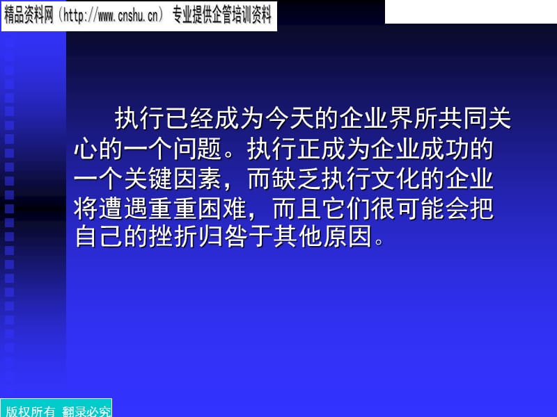 {服装企业管理}服装企业如何借助绩效管理提升执行力_第4页