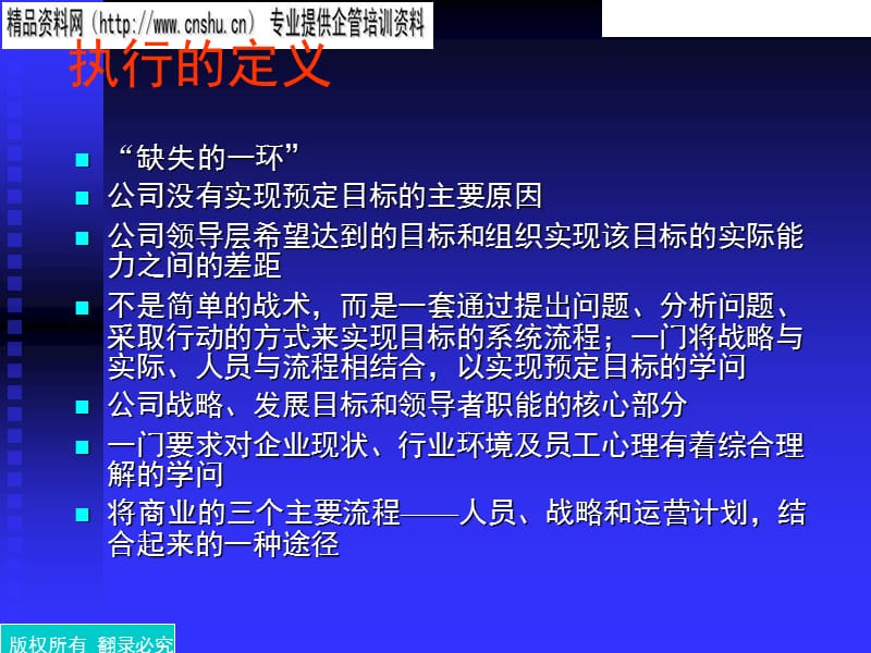 {服装企业管理}服装企业如何借助绩效管理提升执行力_第5页