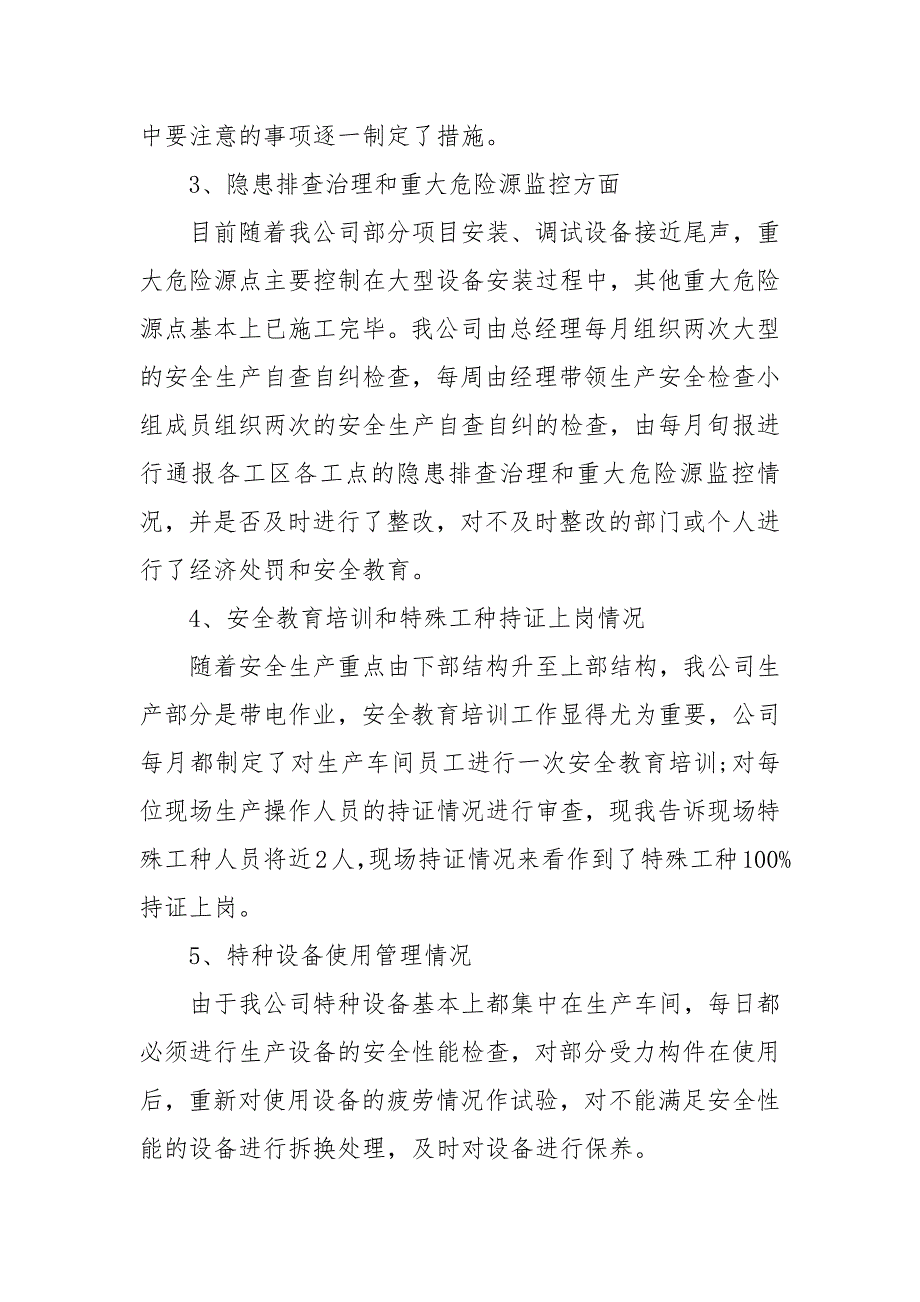 【精品】关于未巡先改工作自查自纠情况汇报三篇_第2页