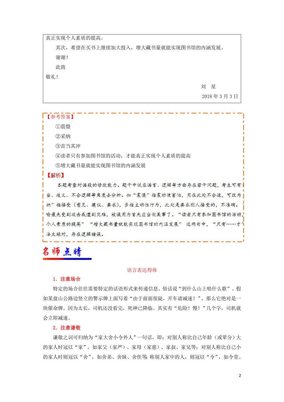 （全国卷用）2019届高三语文二轮复习语言综合运用专项突破之得体作业.doc_第2页