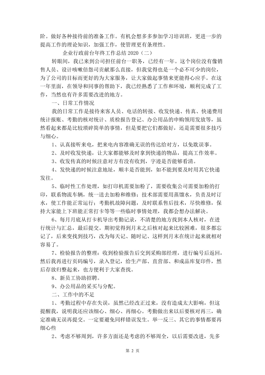 企业行政前台年终工作总结2021_第2页