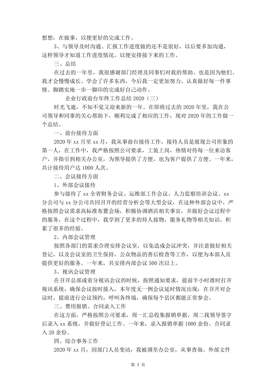 企业行政前台年终工作总结2021_第3页