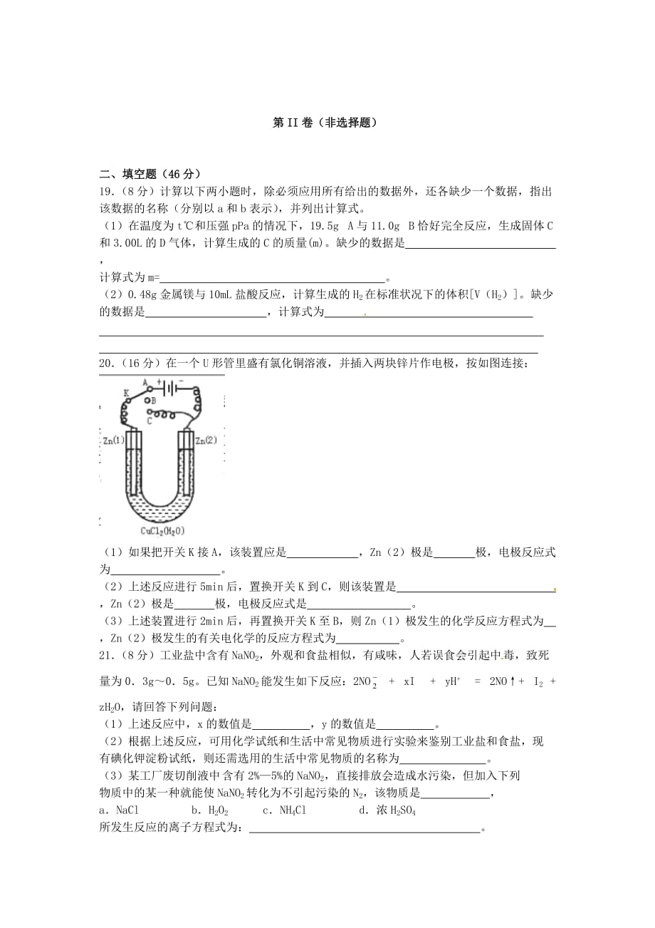 贵州省习水县高三化学下学期期中试题_第3页